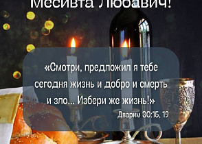 Недельная глава — Ницавим-Ваелех (Шаббат слихот)