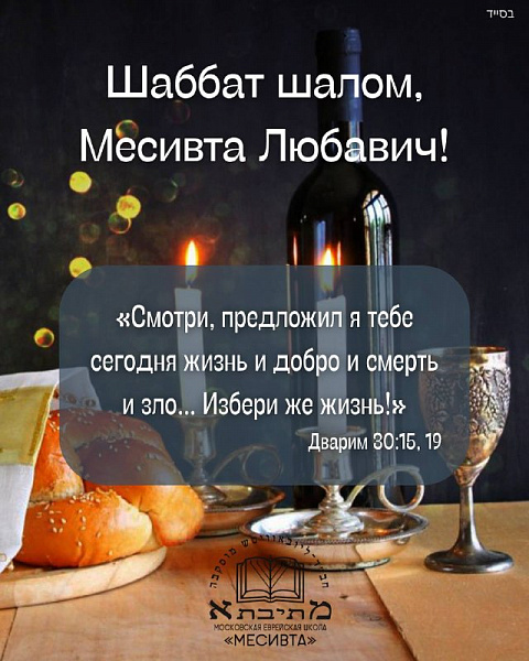Недельная глава — Ницавим-Ваелех (Шаббат слихот)